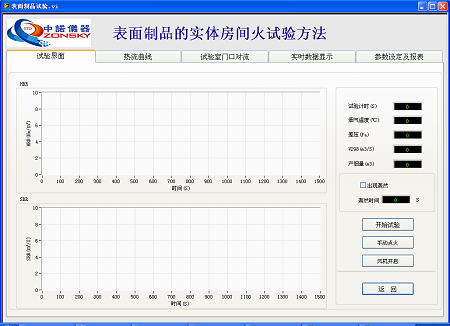 锥形量热仪操作界面